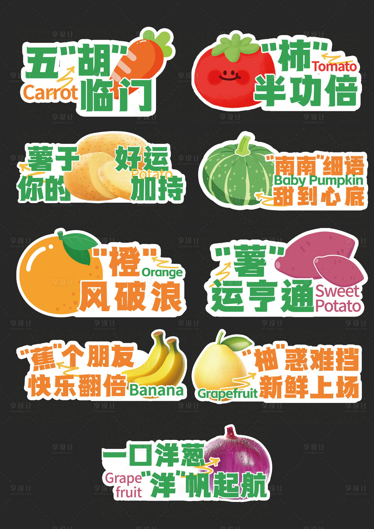 源文件下载【享设计】搜索编号：58650034974586120【蔬菜水果活动KT板】