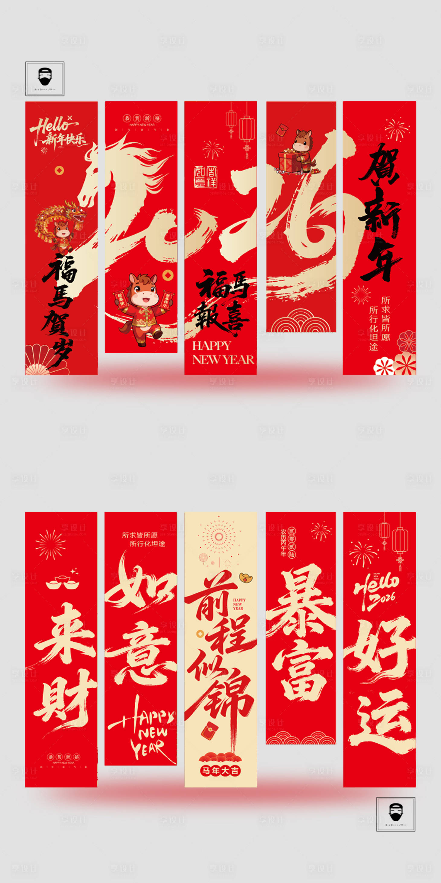 源文件下载【享设计】搜索编号：30460034904396553【新年条幅】