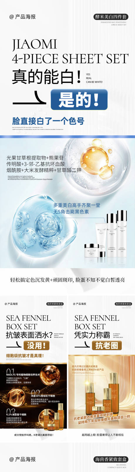 源文件下载【享设计】搜索编号：56050035044215472【微商产品海报】