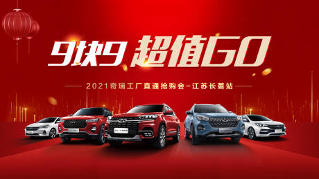 源文件下载【享设计】搜索编号：81450034885325582【新年购车节】