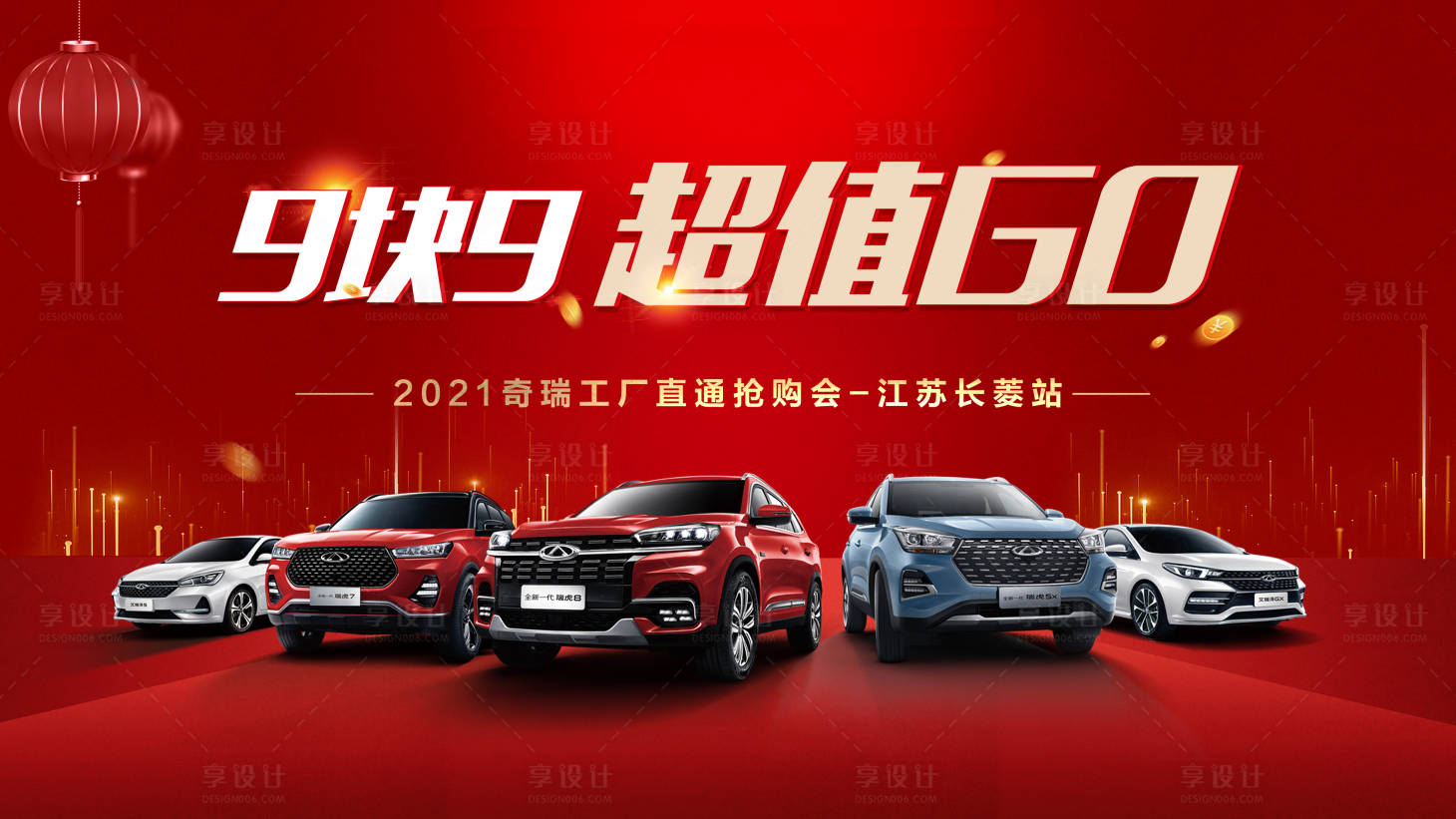 源文件下载【享设计】搜索编号：81450034885325582【新年购车节】