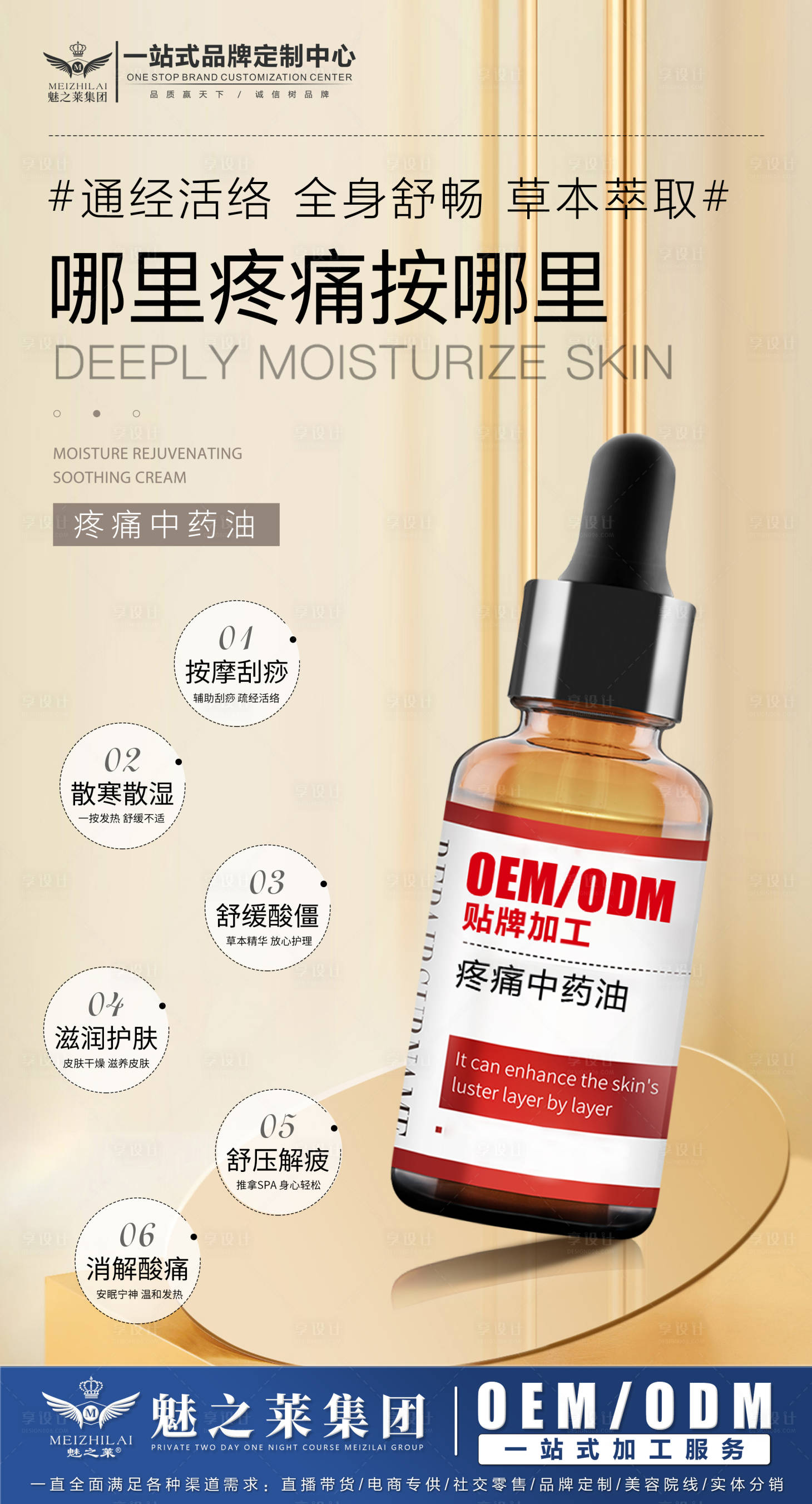 源文件下载【享设计】搜索编号：99810034871463258【疼痛中药油】