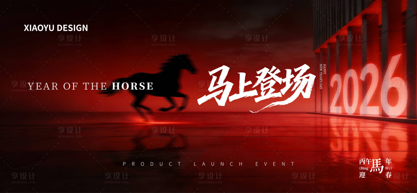 源文件下载【享设计】搜索编号：23980035271579703【马年年会主视觉】