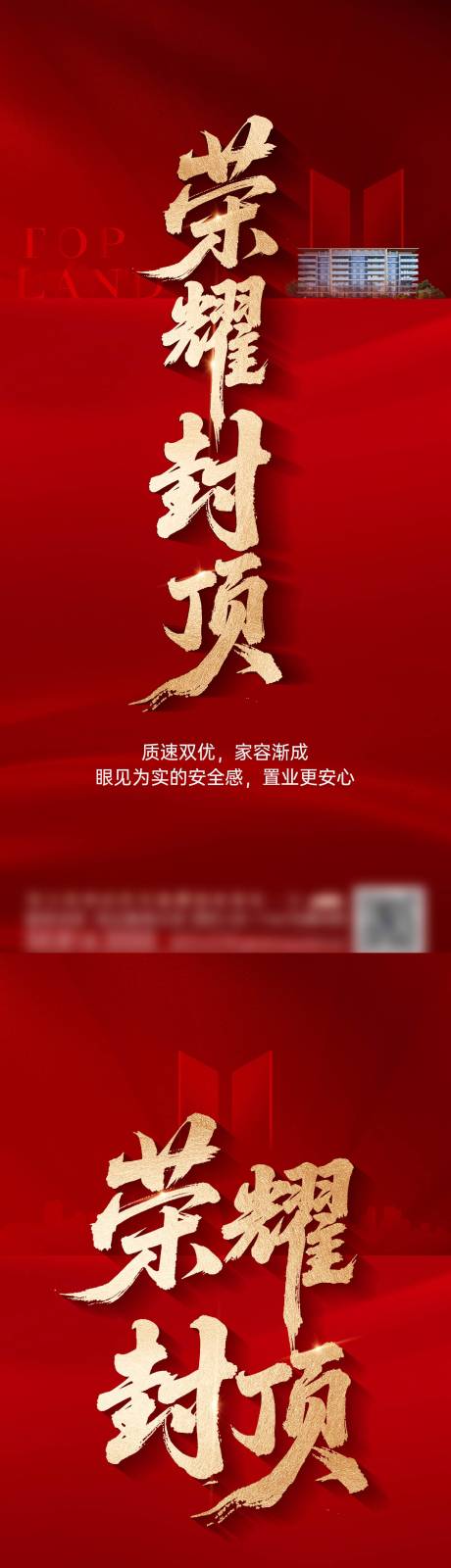 源文件下载【享设计】搜索编号：32470034851004015【封顶红色热销】