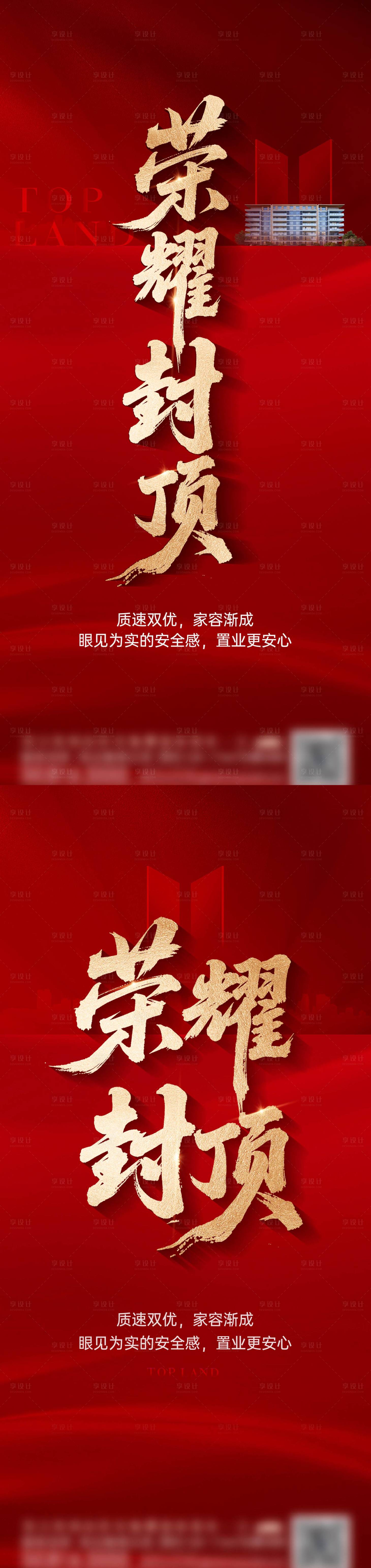 源文件下载【享设计】搜索编号：32470034851004015【封顶红色热销】