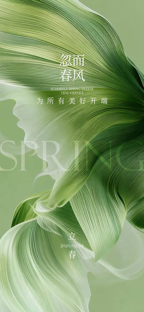源文件下载【享设计】搜索编号：77290035268857184【立春海报】