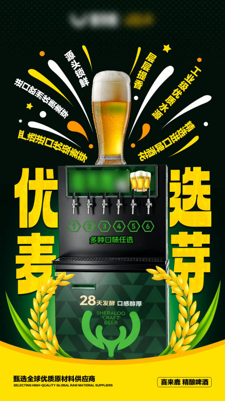 源文件下载【享设计】搜索编号：15640035280704390【啤酒售卖零售聚餐】