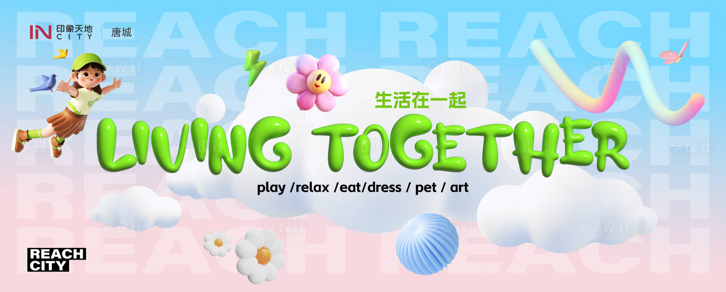 源文件下载【享设计】搜索编号：80510033115915917【地产商业活动背景板】