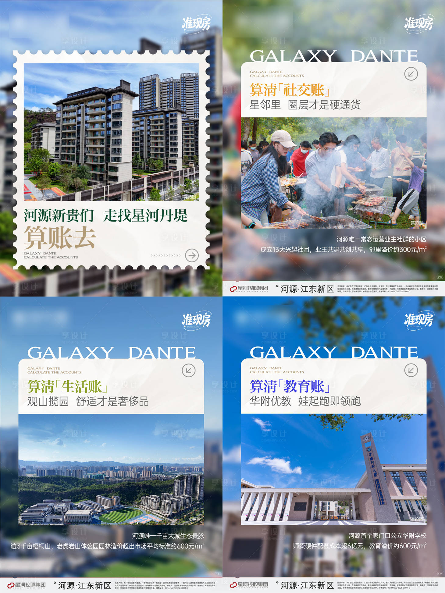 源文件下载【享设计】搜索编号：69230035124316893【地产海报】