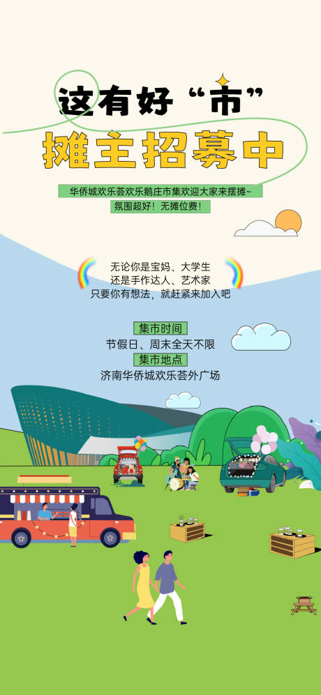 源文件下载【享设计】搜索编号：38760034980705001【集市海报】