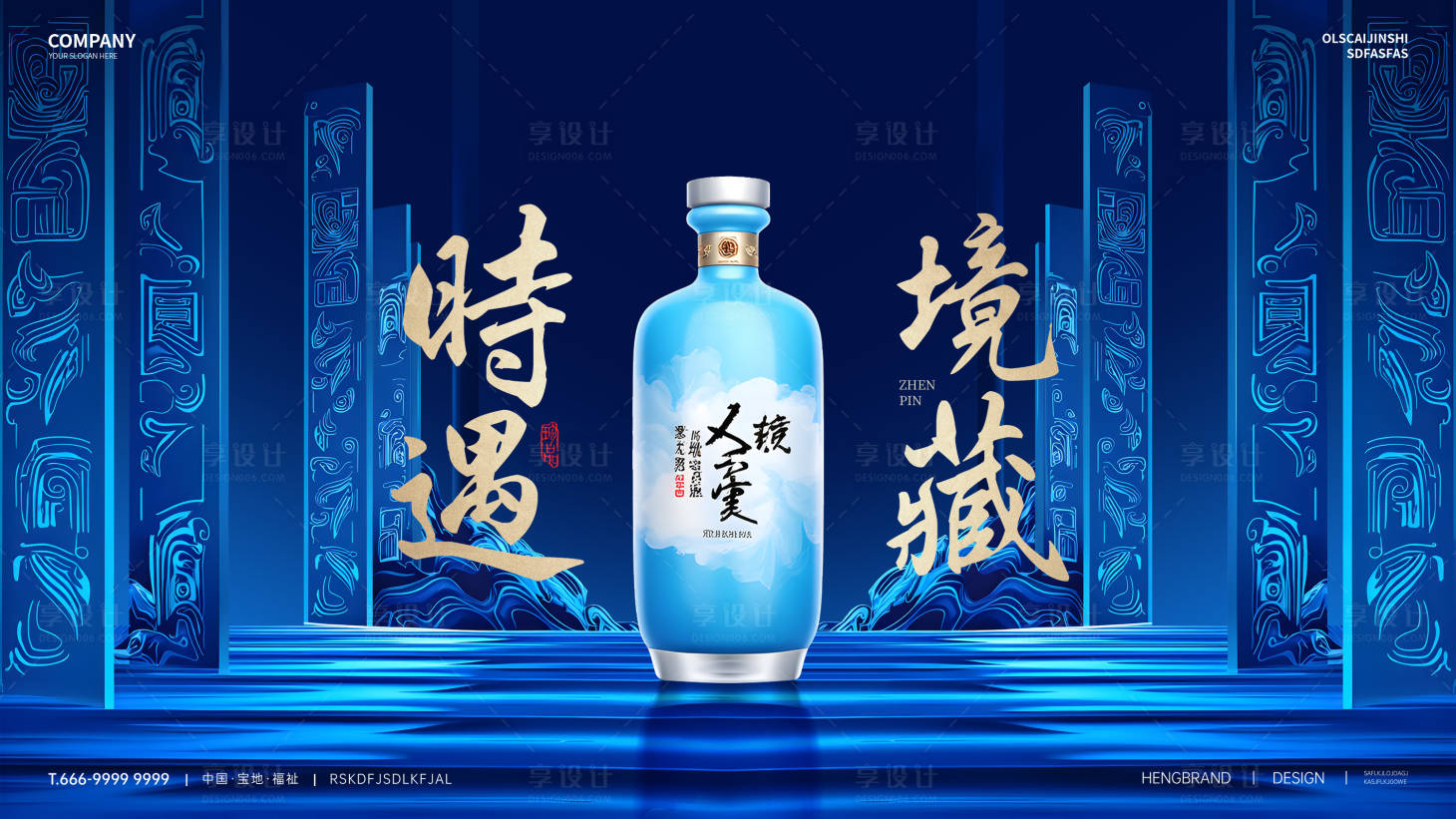 源文件下载【享设计】搜索编号：45490035181808928【白酒上市背景板】