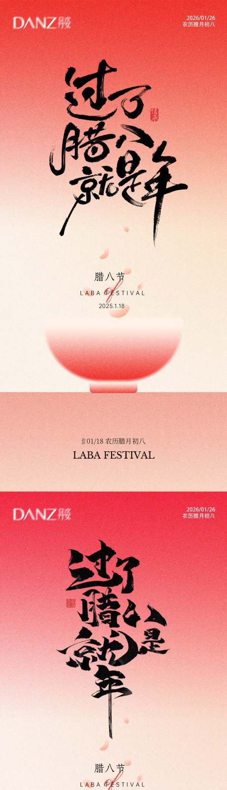 源文件下载【享设计】搜索编号：41960034847026254【腊八节海报】