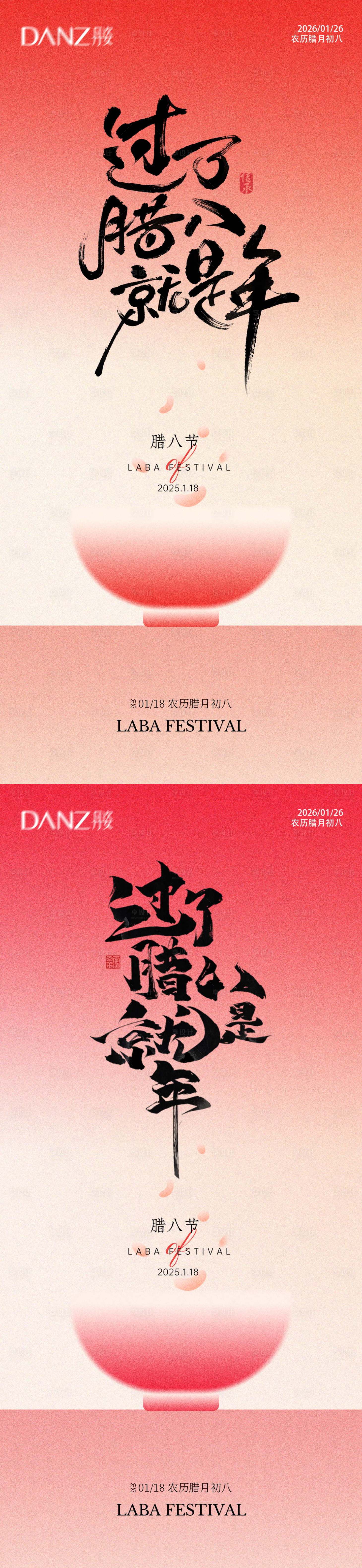 源文件下载【享设计】搜索编号：41960034847026254【腊八节海报】