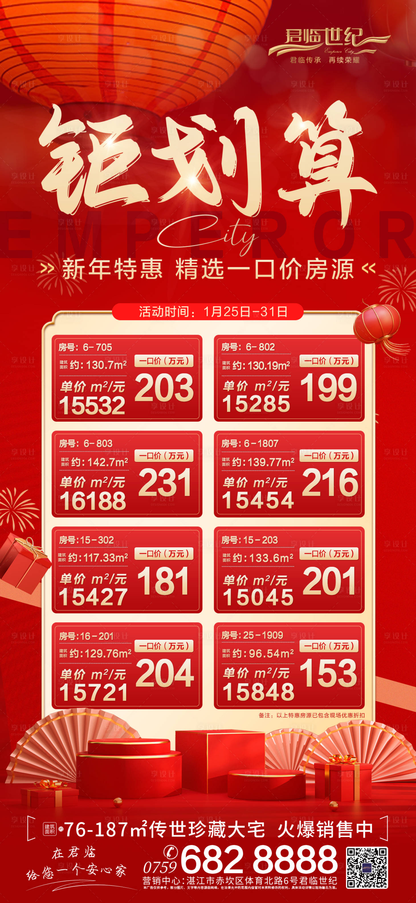 源文件下载【享设计】搜索编号：48180035091199940【新春特价房海报】