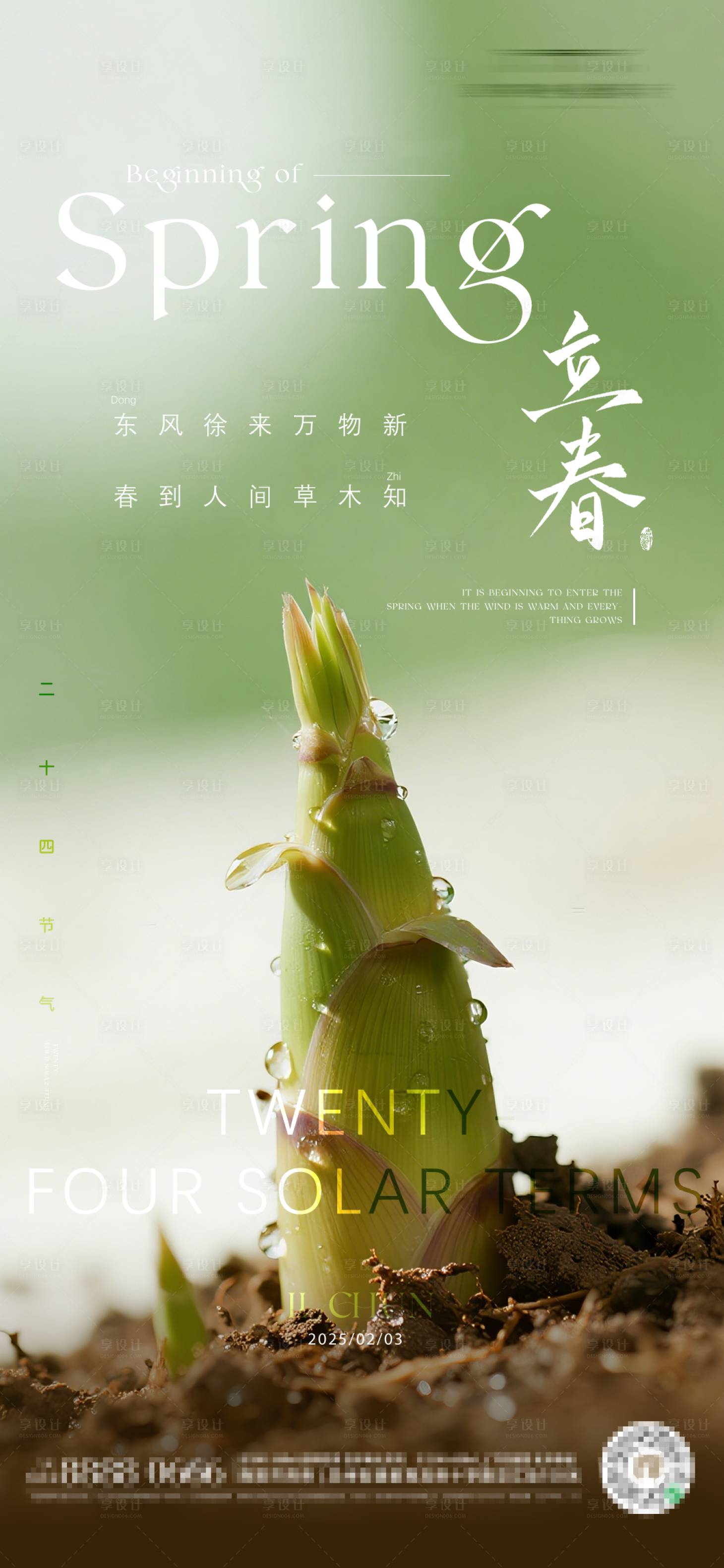 源文件下载【享设计】搜索编号：31040035107281592【立春节气海报】