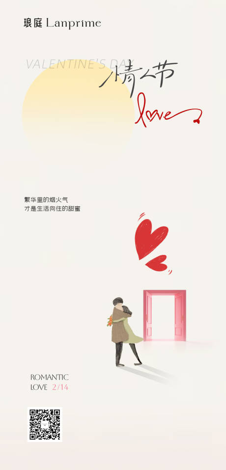源文件下载【享设计】搜索编号：14520035234033994【情人节海报】