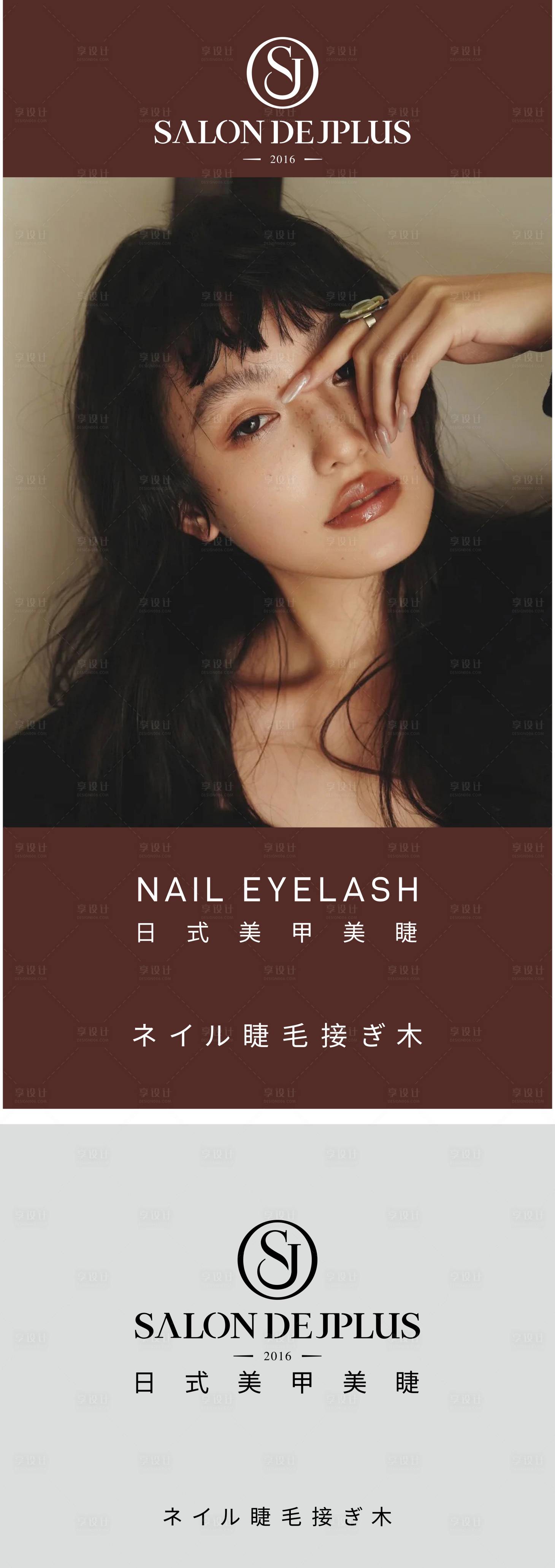 源文件下载【享设计】搜索编号：19590035137759232【美睫美甲】