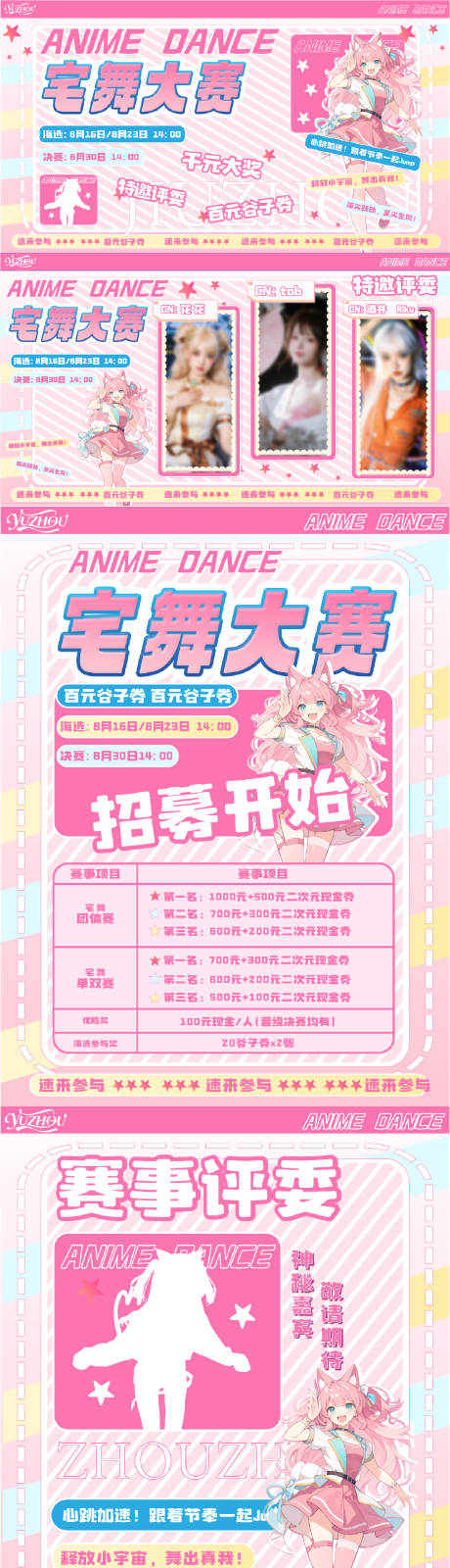 源文件下载【享设计】搜索编号：93440034812379057【二次元宅舞大赛系列海报】