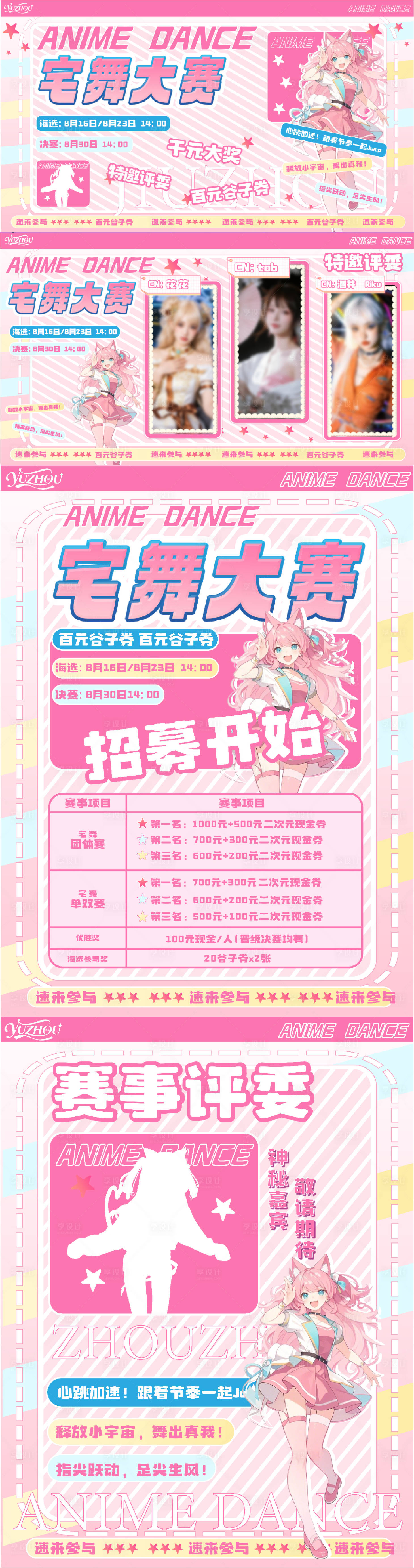 源文件下载【享设计】搜索编号：93440034812379057【二次元宅舞大赛系列海报】