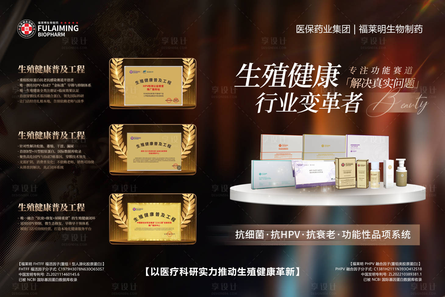 源文件下载【享设计】搜索编号：89420035182899362【美业生殖私护产品资质海报】