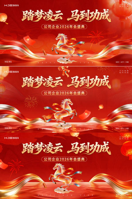 源文件下载【享设计】搜索编号：77450034951586344【马年新春年会盛典背景板】