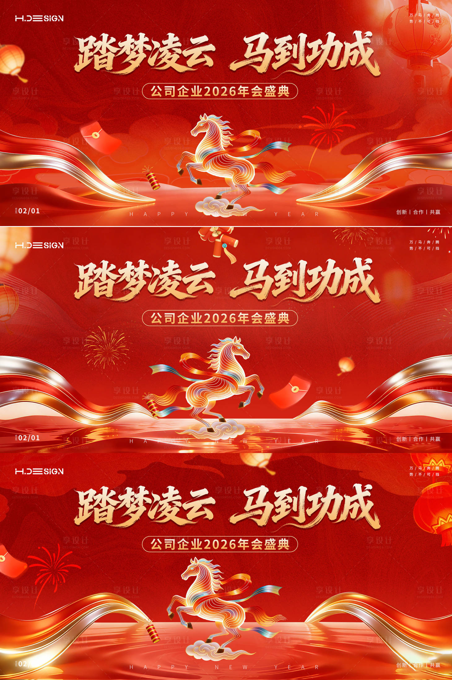 源文件下载【享设计】搜索编号：77450034951586344【马年新春年会盛典背景板】