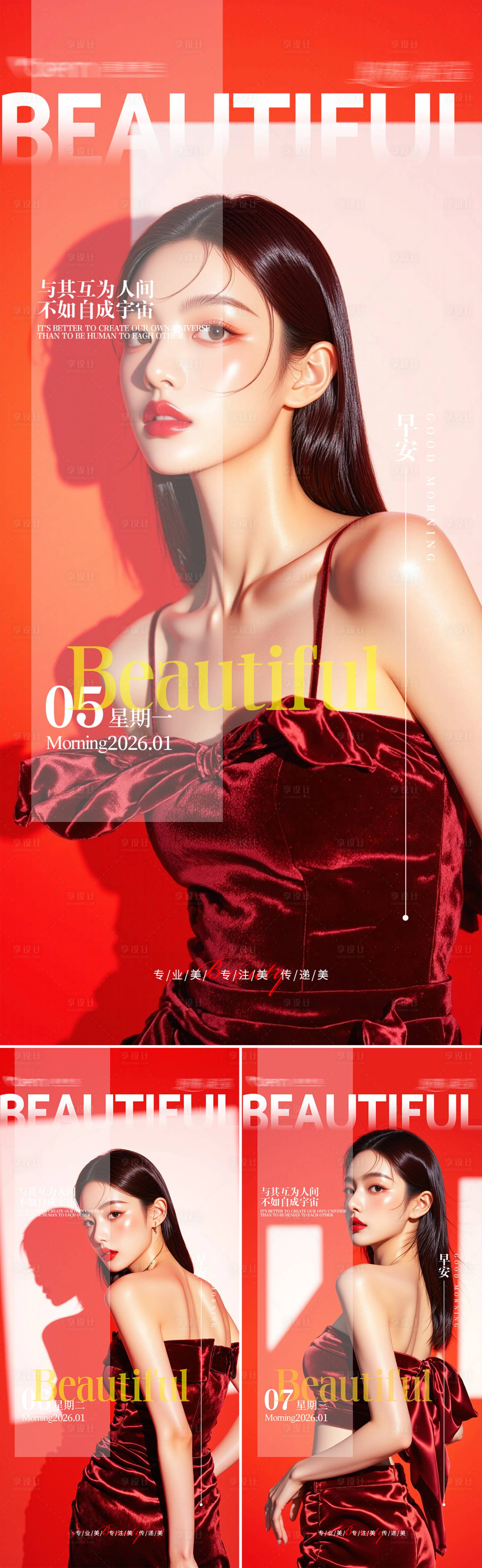 源文件下载【享设计】搜索编号：91590034842246167【轻奢新年早安海报】