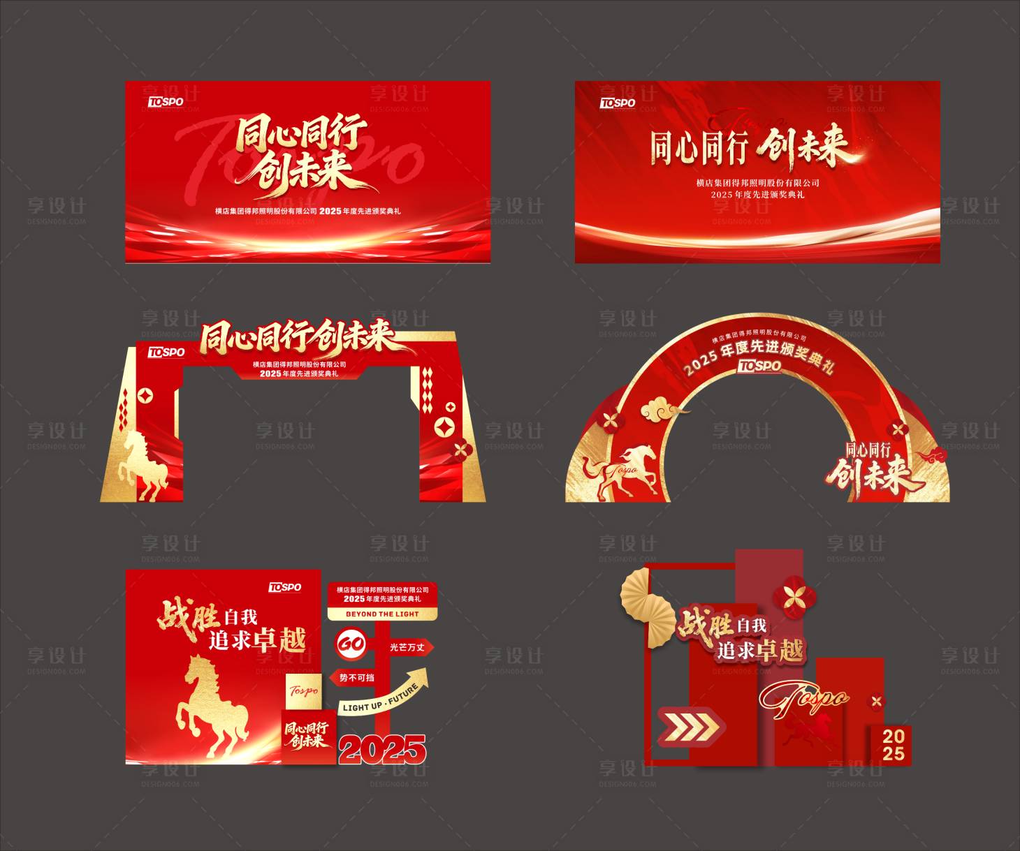 源文件下载【享设计】搜索编号：44450034991147831【企业年会美陈设计】