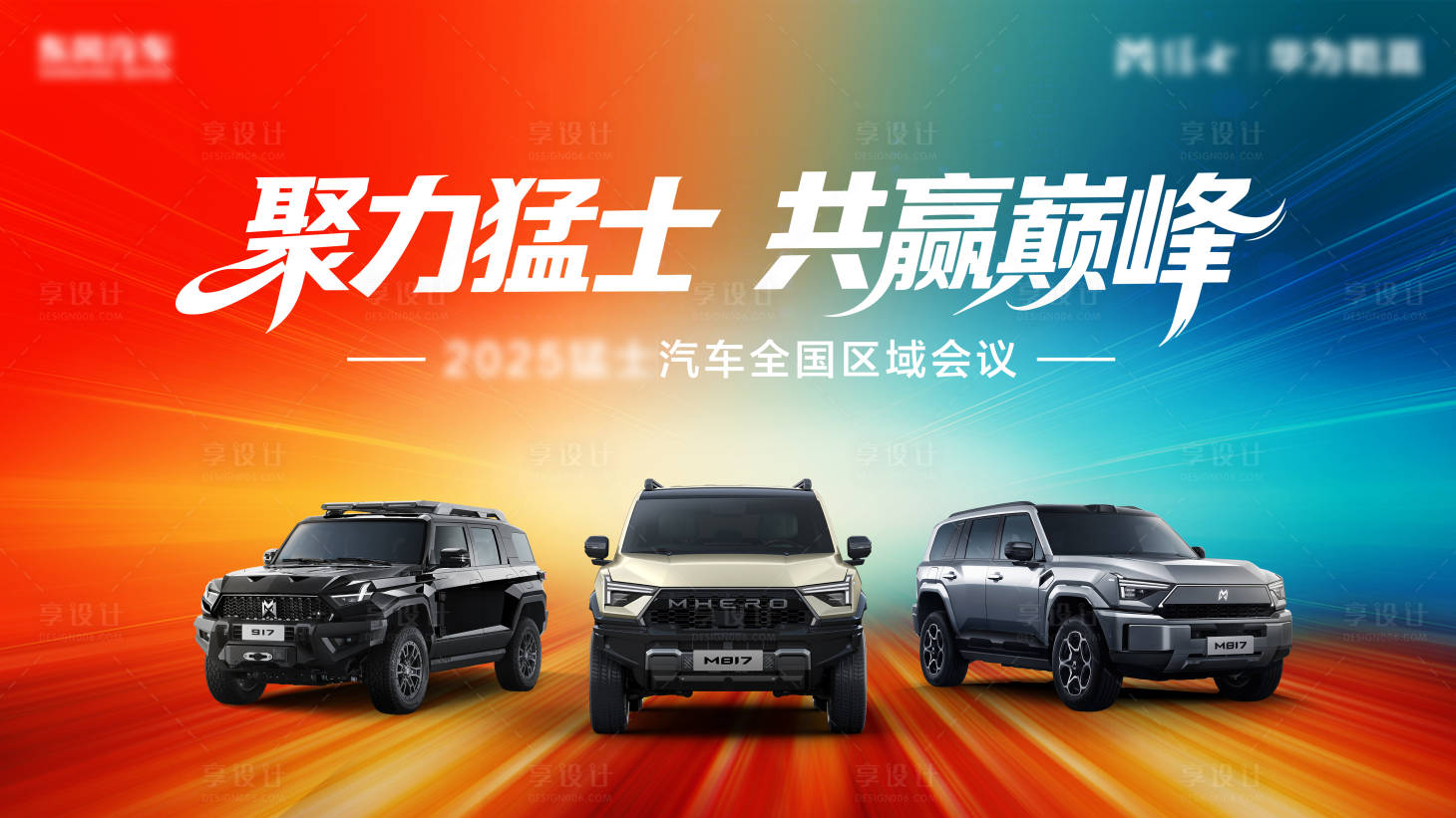 源文件下载【享设计】搜索编号：80940035072751529【全国区域会议活动背景板】
