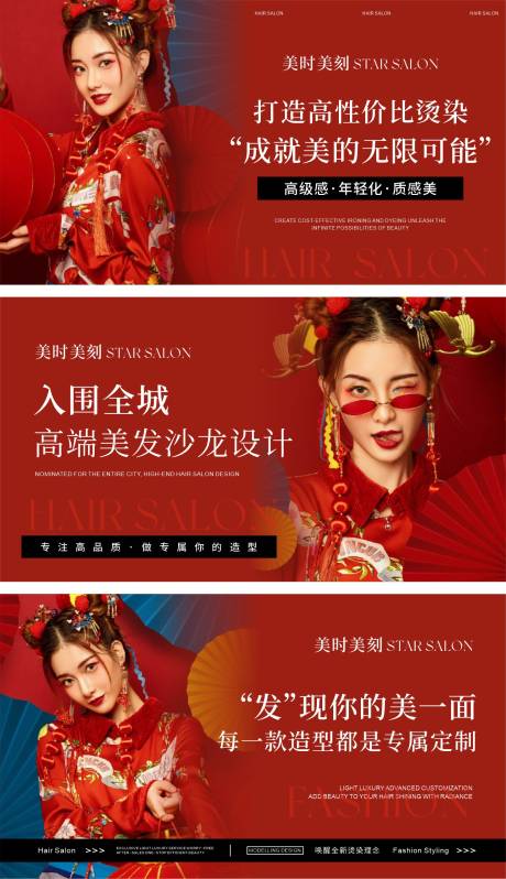 源文件下载【享设计】搜索编号：75990035135859440【红色新年氛围美发轮播图设计】