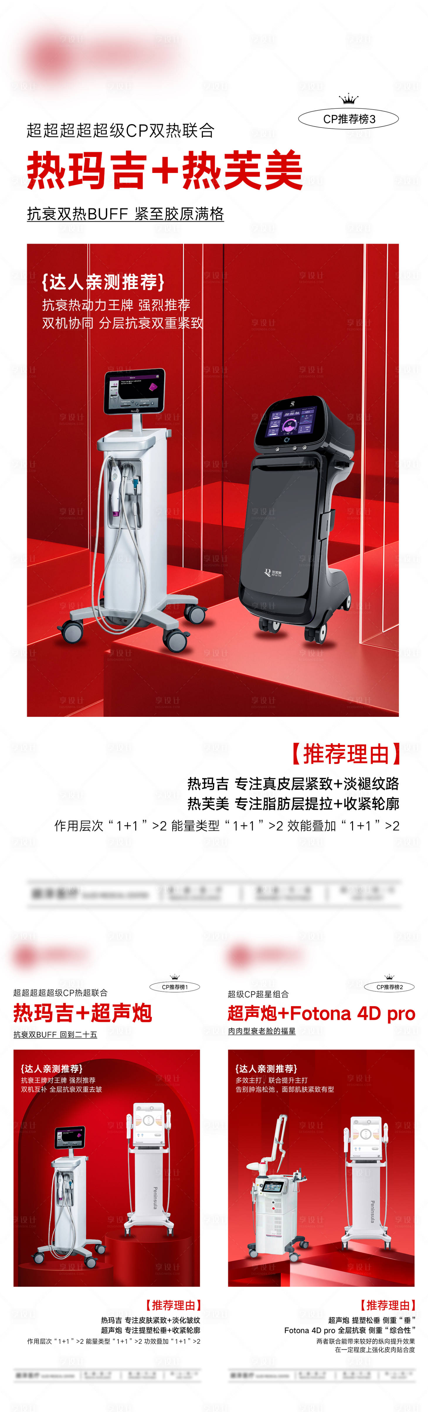 源文件下载【享设计】搜索编号：11480035157657880【热玛吉 】