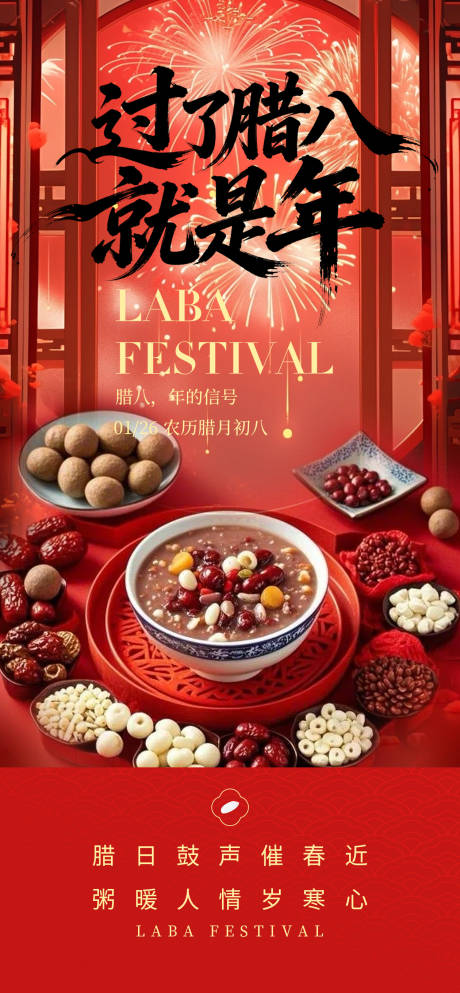 源文件下载【享设计】搜索编号：18250035142249286【过了腊八就是年】