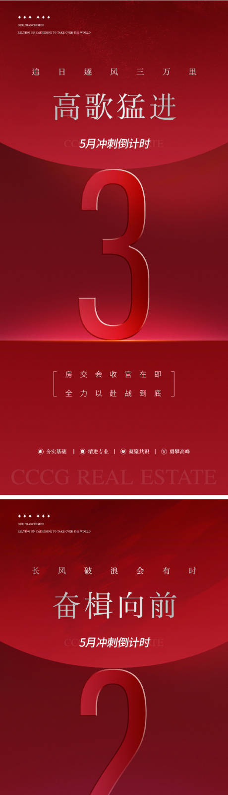 源文件下载【享设计】搜索编号：80450035187482739【地产品牌倒计时】