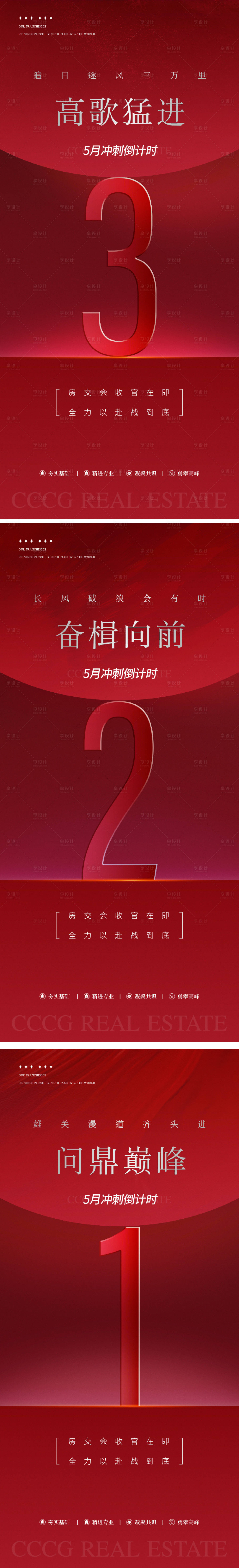 源文件下载【享设计】搜索编号：80450035187482739【地产品牌倒计时】