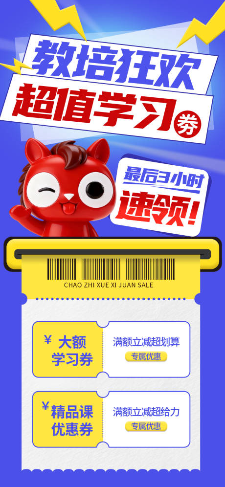 源文件下载【享设计】搜索编号：12270035272508874【教育培训促销海报】