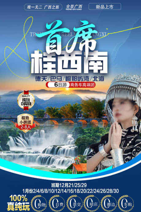 源文件下载【享设计】搜索编号：83940035211782639【首席桂西南旅游海报图】