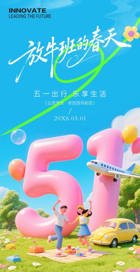 源文件下载【享设计】搜索编号：16130034969348063【五一出行海报】