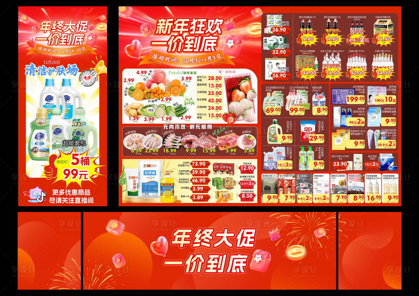 源文件下载【享设计】搜索编号：63490035138894759【年终大促】