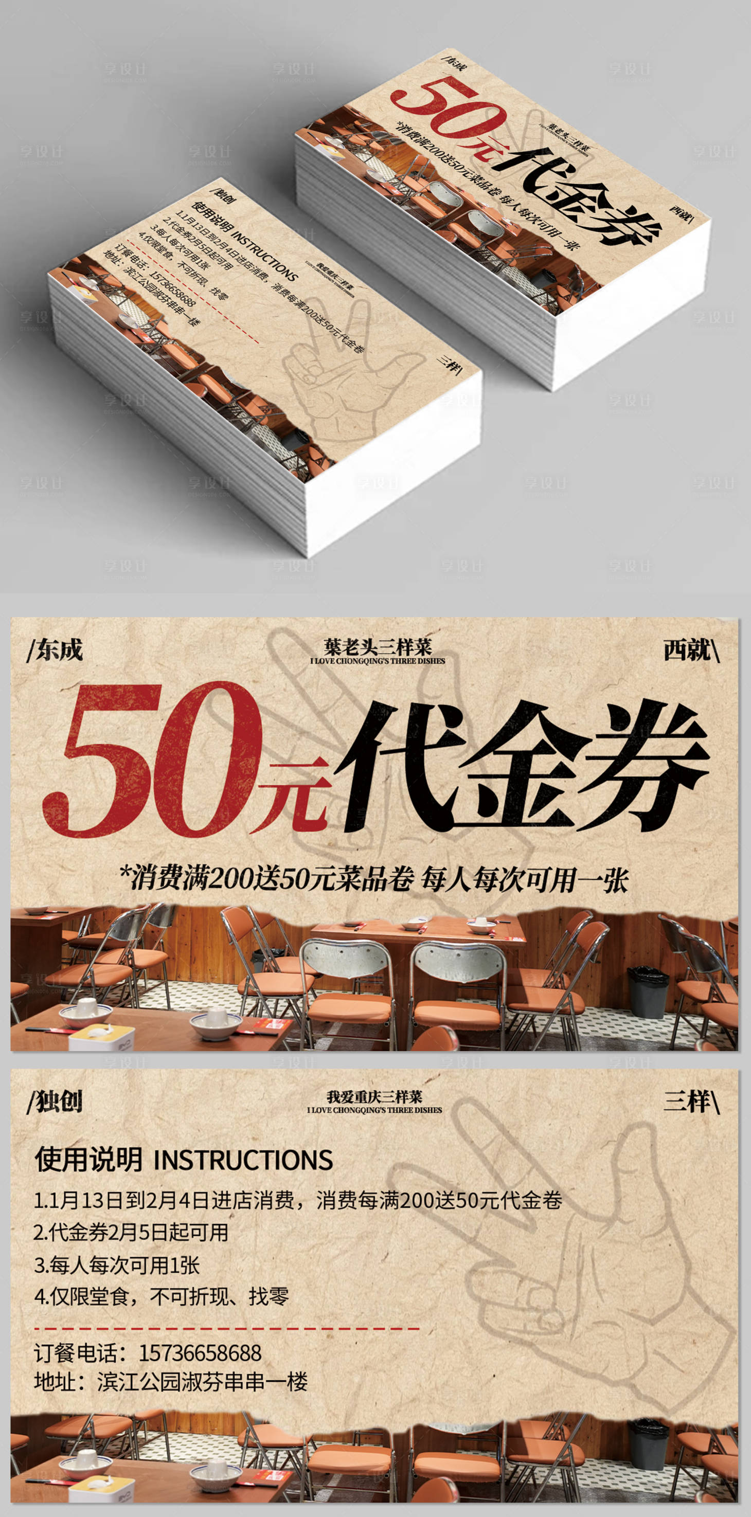 源文件下载【享设计】搜索编号：98620035042958782【餐饮行业代金券】