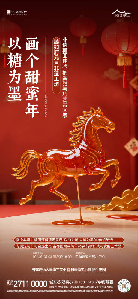 源文件下载【享设计】搜索编号：86850035066885078【糖画新春马年】