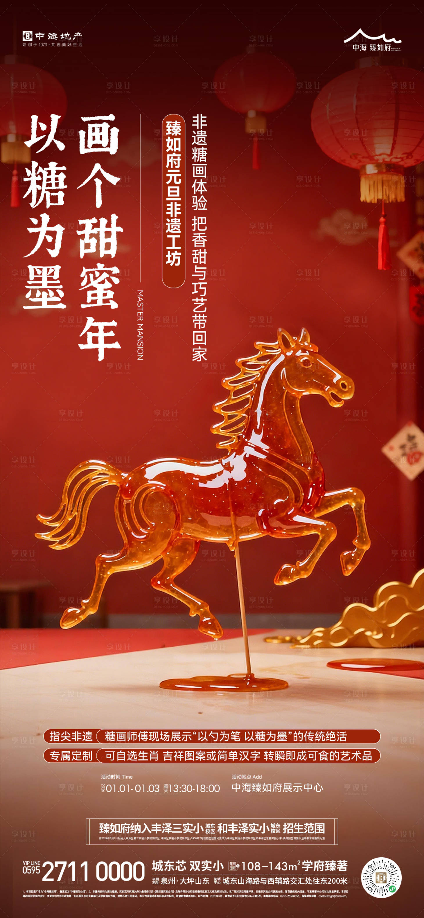 源文件下载【享设计】搜索编号：86850035066885078【糖画新春马年】