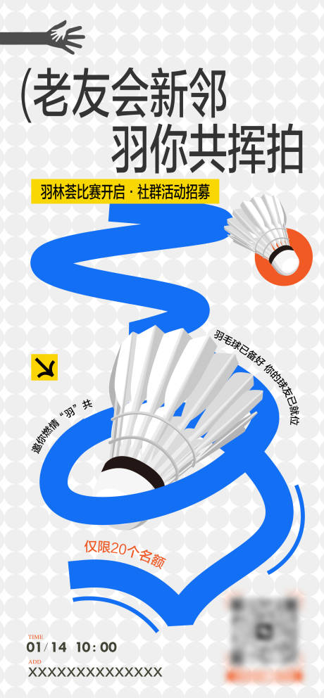 源文件下载【享设计】搜索编号：44800034880394227【羽毛球活动海报】