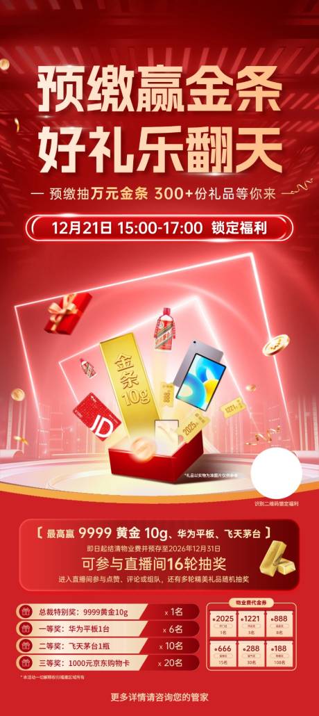 源文件下载【享设计】搜索编号：38480034927268537【预缴抽豪礼海报】