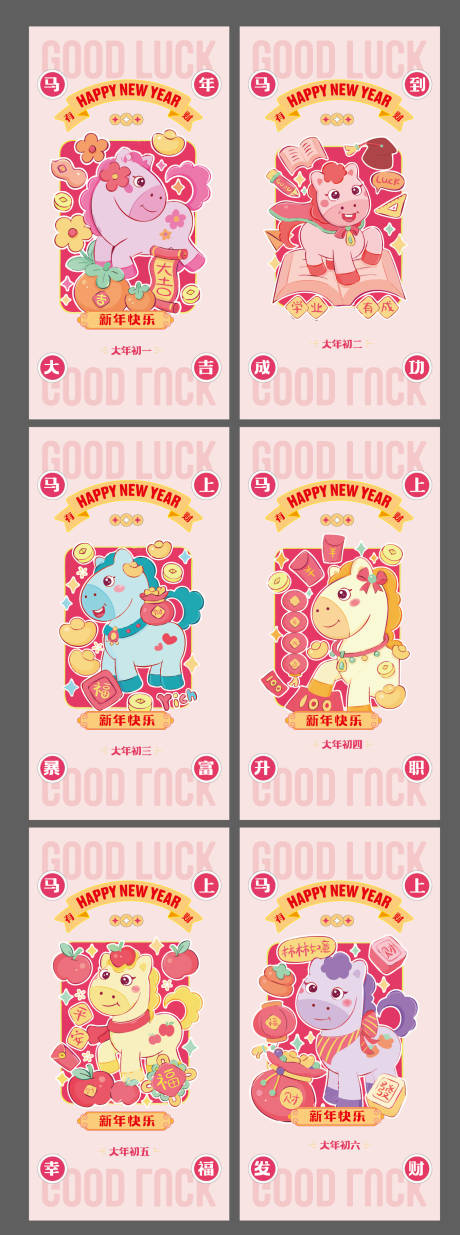 源文件下载【享设计】搜索编号：24310034866247364【马年新年系列海报】