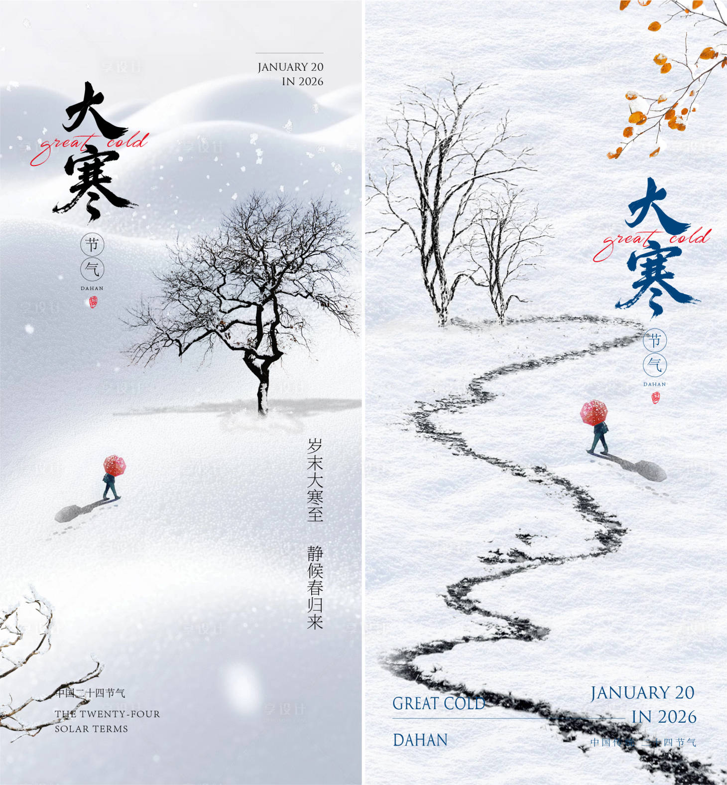 源文件下载【享设计】搜索编号：26850035044858346【大寒海报】