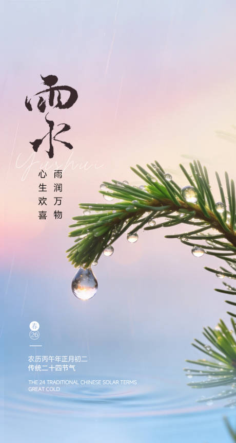 源文件下载【享设计】搜索编号：87630035124109542【雨水海报】