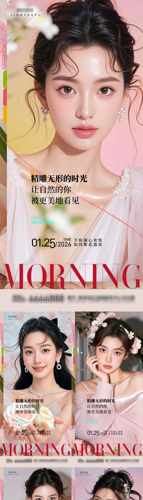 源文件下载【享设计】搜索编号：61890035032064264【医美早安系列海报】