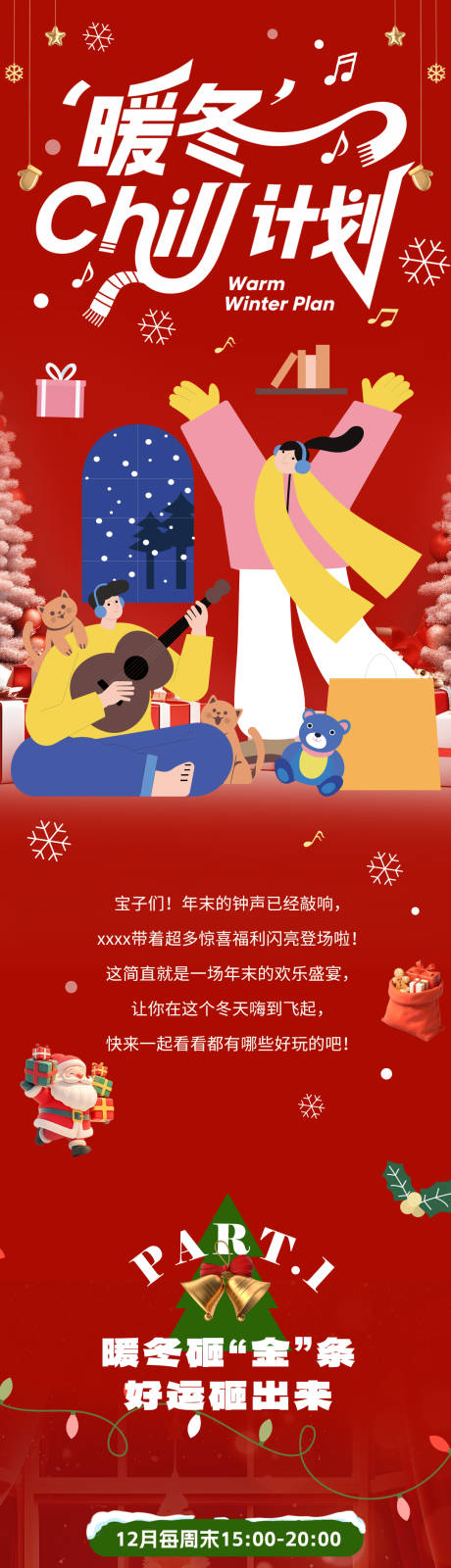 源文件下载【享设计】搜索编号：46740035152224449【圣诞节长图海报设计】