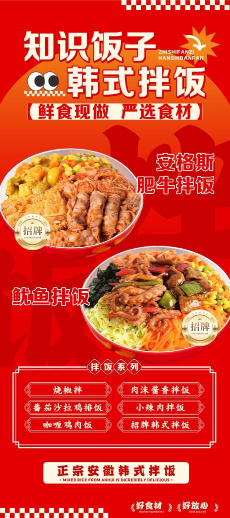 源文件下载【享设计】搜索编号：12170034945091678【拌饭海报】