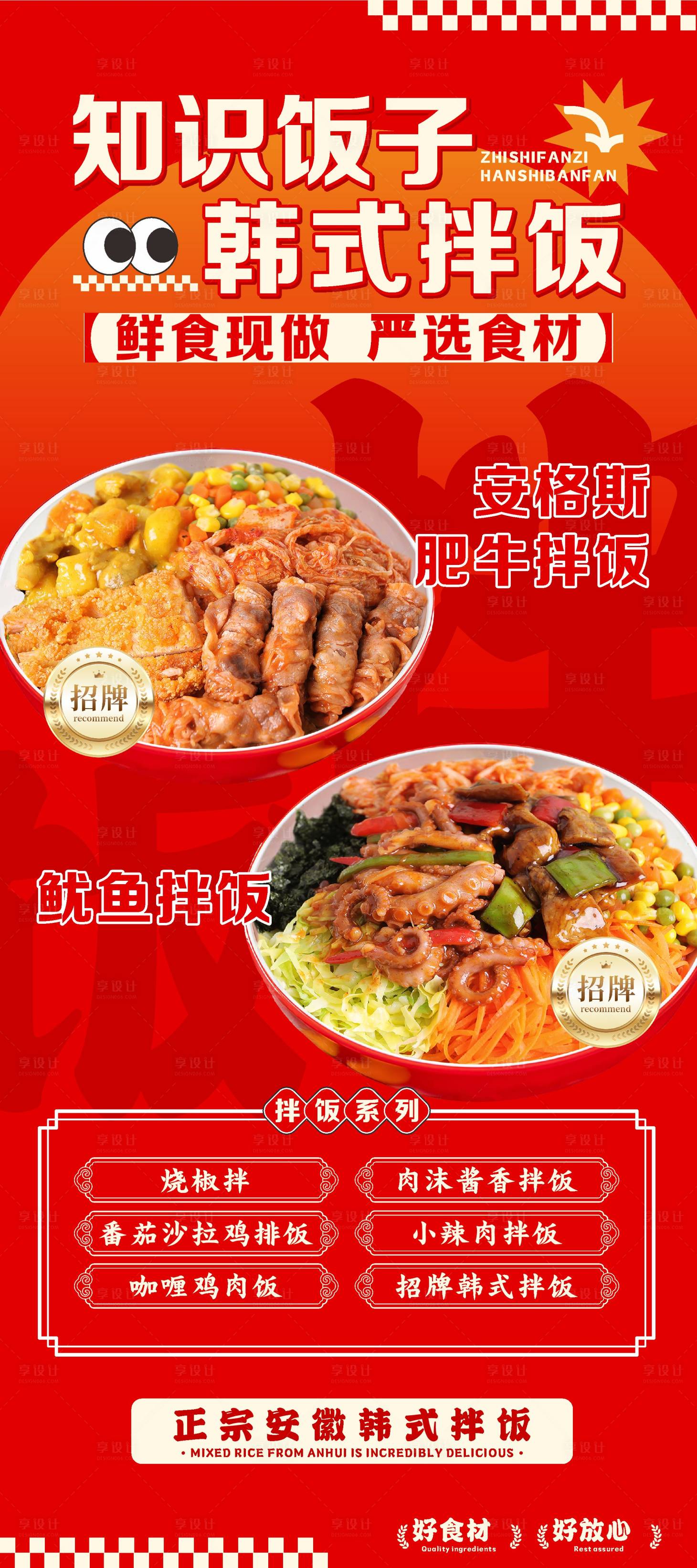 源文件下载【享设计】搜索编号：12170034945091678【拌饭海报】